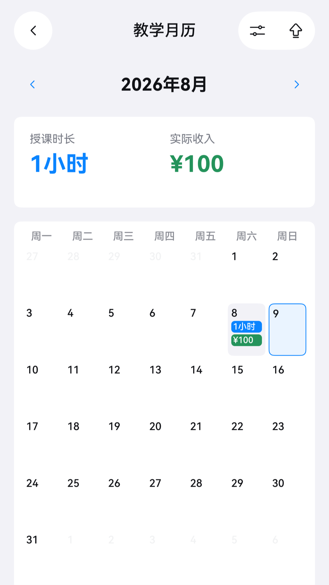 教学月历页面