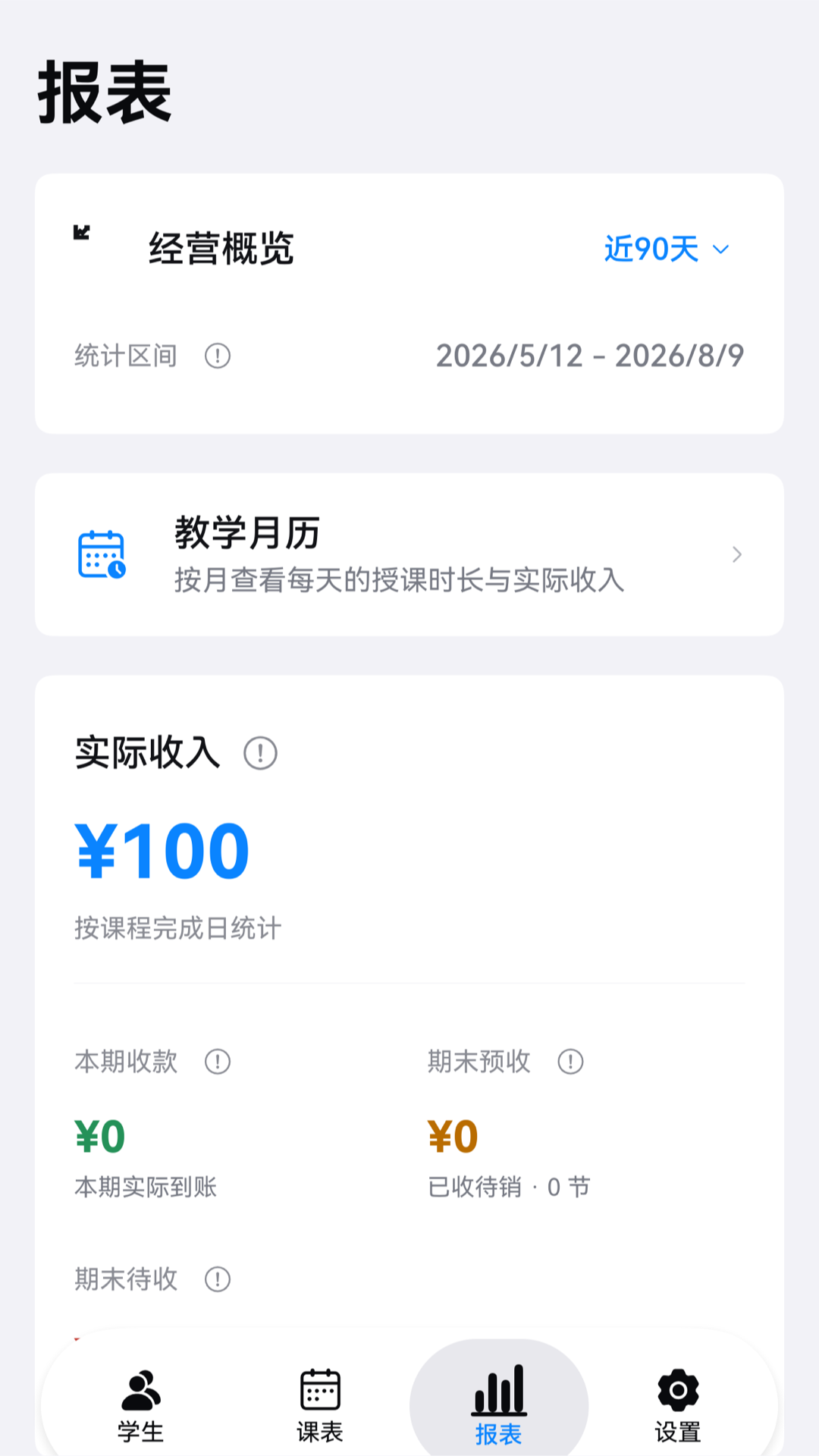 经营概览与教学月历入口页面