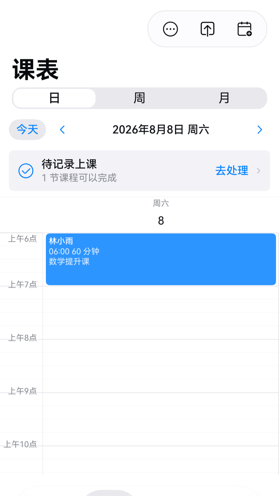 个人教培助手的日课表页面